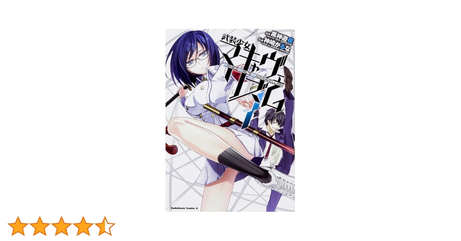 マキャヴェリズム 1~10巻 7巻特装版 515-cdIt3CL._AC_SY200_QL15_.jpg